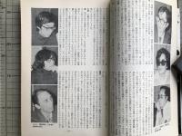 新劇　1980年1月号  特集 現代の俳優修業