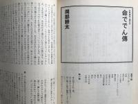 新劇　1980年1月号  特集 現代の俳優修業