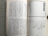 新劇　1980年2月号　アーノルド・ウエスカー「結婚披露宴」／アレクサンドル・デュマ・フィス「椿姫」 他