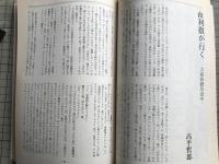 新劇　1980年3月号　斎藤憐「上海バンスキング」第24回岸田戯曲賞