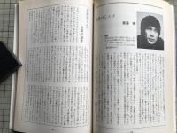 新劇　1980年3月号　斎藤憐「上海バンスキング」第24回岸田戯曲賞
