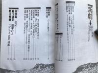 新劇　1980年4月号　斉藤憐・平岡正明 ジャズの彼方へ 他