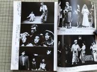 新劇　1980年4月号　斉藤憐・平岡正明 ジャズの彼方へ 他