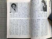 新劇　1980年4月号　斉藤憐・平岡正明 ジャズの彼方へ 他