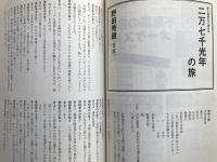 新劇　1980年4月号　斉藤憐・平岡正明 ジャズの彼方へ 他