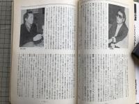 新劇　1980年5月号　特集 舞台芸術の現在：朝倉摂・清水邦夫・田中一光 他