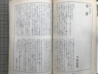 新劇　1980年7月号　つかこうへい 熱海殺人事件必勝法
