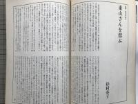 新劇　1980年7月号　つかこうへい 熱海殺人事件必勝法