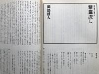 新劇　1980年7月号　つかこうへい 熱海殺人事件必勝法