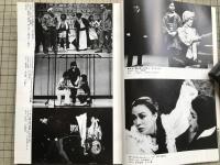 新劇　1980年8月号 藤本義一×玉井敬友