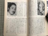 新劇　1980年8月号 藤本義一×玉井敬友