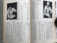 新劇　1980年8月号 藤本義一×玉井敬友