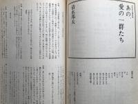 新劇　1980年8月号 藤本義一×玉井敬友