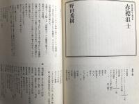 新劇　1980年9月号　九州の大衆演劇