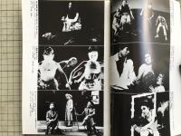 新劇　1980年10月号　シンポジウム／芸能・深層の旅
