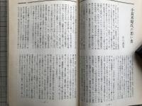 新劇　1980年10月号　シンポジウム／芸能・深層の旅