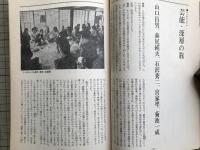 新劇　1980年10月号　シンポジウム／芸能・深層の旅