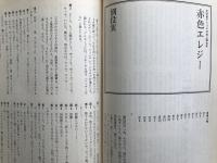 新劇　1980年10月号　シンポジウム／芸能・深層の旅