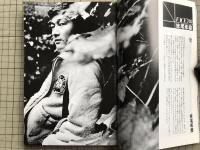 新劇　1980年12月号　対談：山口昌男・森尻純夫 他