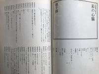 新劇　1981年1月号　唐十郎「鉛の心臓」 他