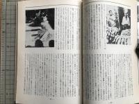 新劇　1981年1月号　B・ブレヒト『処置』をめぐって