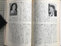 新劇　1981年1月号　B・ブレヒト『処置』をめぐって
