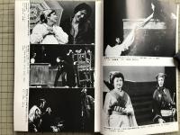 新劇　1981年3月号　竹内銃一郎「あの大鴉、さえも」
