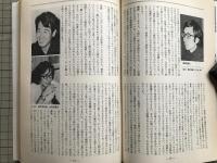 新劇　1981年3月号　竹内銃一郎「あの大鴉、さえも」