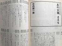 新劇　1981年3月号　竹内銃一郎「あの大鴉、さえも」