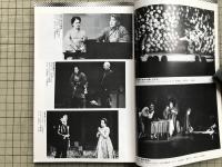 新劇　1981年4月号　竹内銃一郎×衛紀生