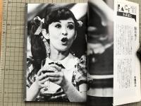 新劇　1981年4月号　竹内銃一郎×衛紀生