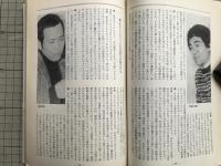 新劇　1981年4月号　竹内銃一郎×衛紀生