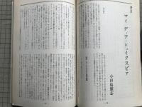 新劇　1981年4月号　竹内銃一郎×衛紀生