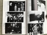 新劇　1981年5月号　アメリカ演劇は今 山口昌男 他