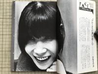 新劇　1981年5月号　アメリカ演劇は今 山口昌男 他