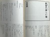 新劇　1981年5月号　アメリカ演劇は今 山口昌男 他