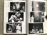 新劇　1981年6月号　篠崎光正 訪中新劇団帰国レポート