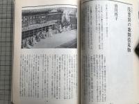 新劇　1981年6月号　篠崎光正 訪中新劇団帰国レポート
