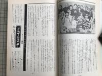新劇　1981年6月号　篠崎光正 訪中新劇団帰国レポート