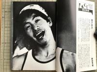 新劇　1981年7月号　野田秀樹 走れメルス
