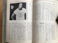 新劇　1981年7月号　野田秀樹 走れメルス