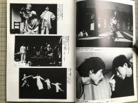 新劇 1981年10月号 NO.342　特集＝ハロルド・ピンター