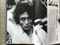 新劇 1981年11月号 NO.343　対談＝出口典雄・衛紀生