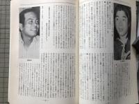 新劇 1981年11月号 NO.343　対談＝出口典雄・衛紀生