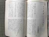 新劇 1981年11月号 NO.343　対談＝出口典雄・衛紀生
