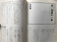 新劇 1981年11月号 NO.343　対談＝出口典雄・衛紀生