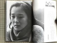 新劇 1981年12月号 NO.344　川本三郎 他