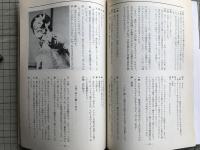 新劇 1981年12月号 NO.344　川本三郎 他