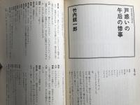 新劇 1981年12月号 NO.344　川本三郎 他