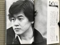 新劇 1982年1月号 NO.345　追悼 芥川比呂志